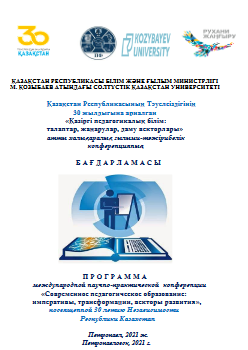 Screenshot 2021 02 28 ЌАЗАЌСТАН РЕСПУБЛИКАСЫ 3 Программа III МНПК ПФ 26 02 2021 pdf